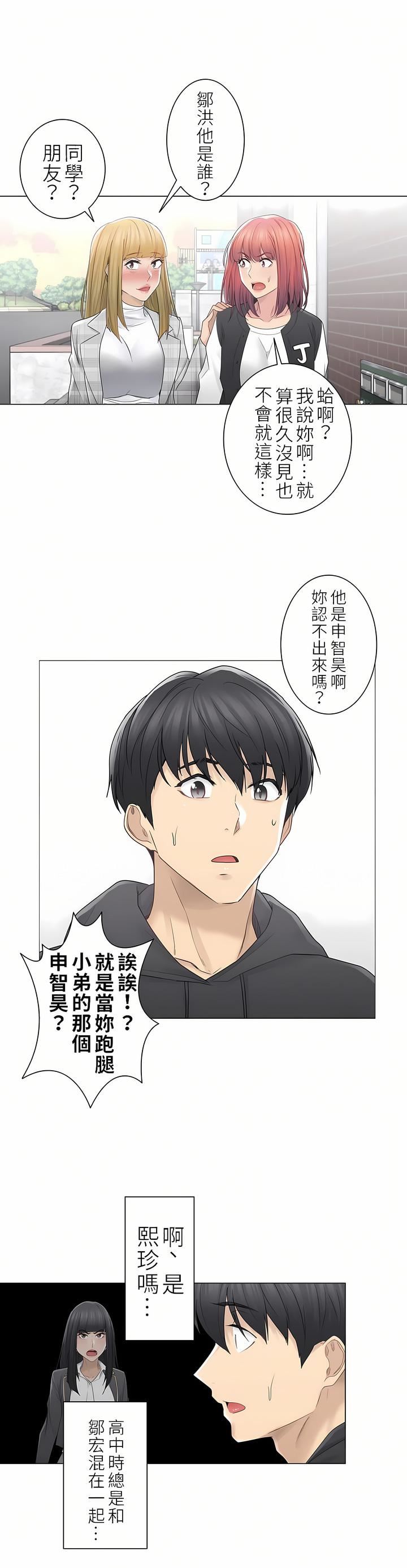 触电!~解封之触~第二季47话