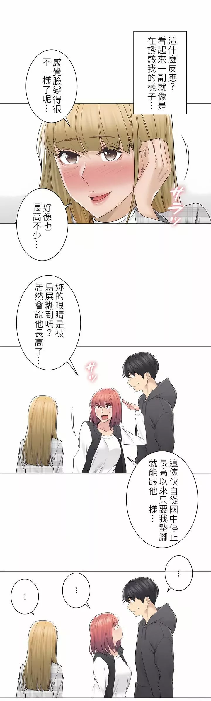 触电！～解封之触～-第二季47话 - 图片 27