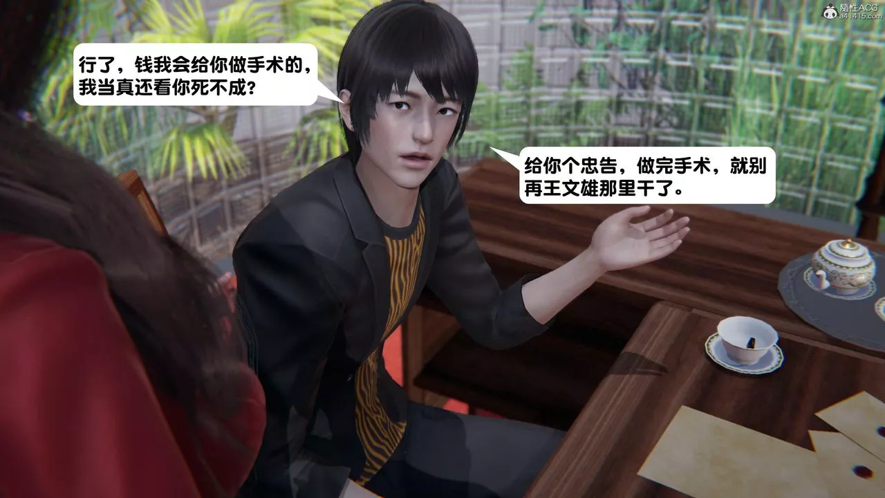 [3D]一夜暴富第15章-03話