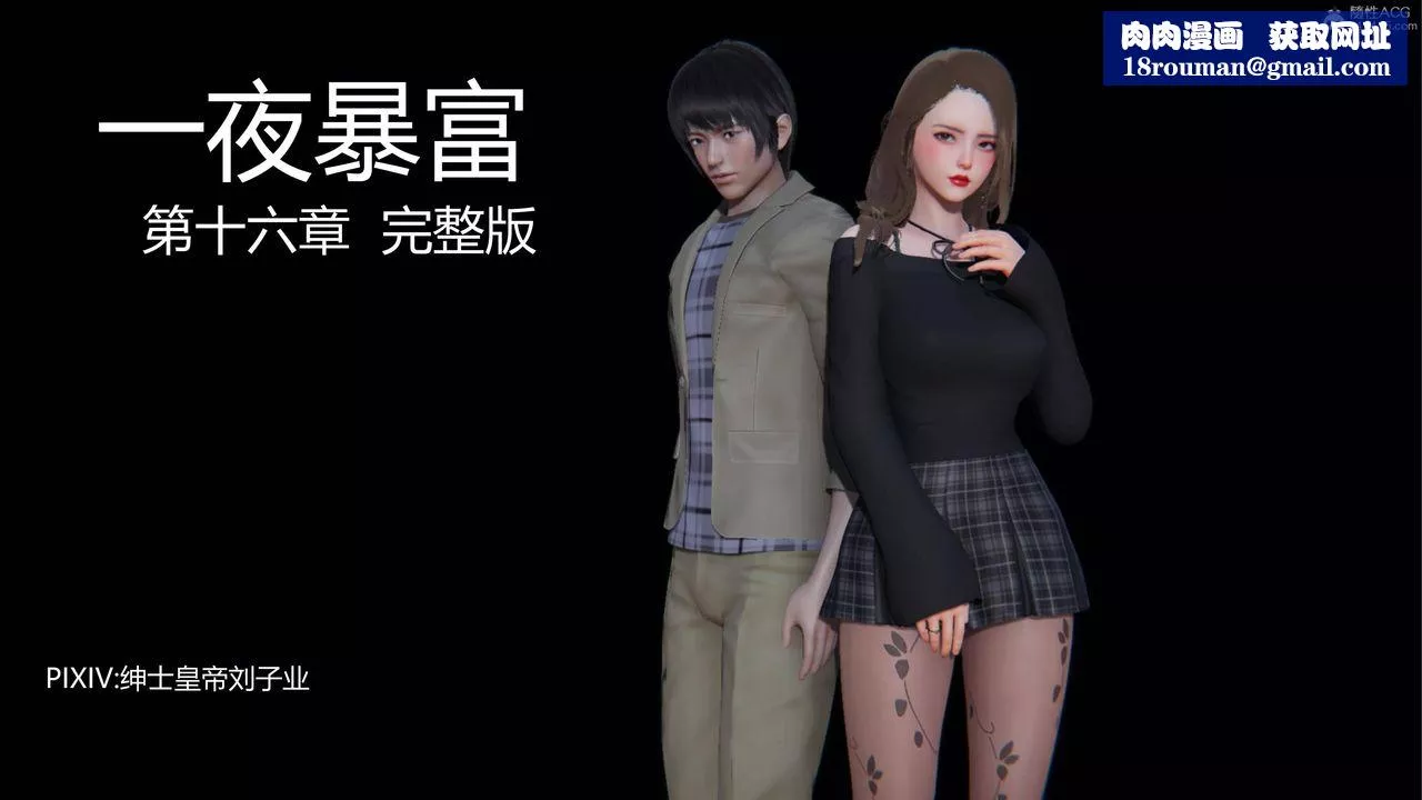 [3D]一夜暴富-第16章-01话 - 图片 1