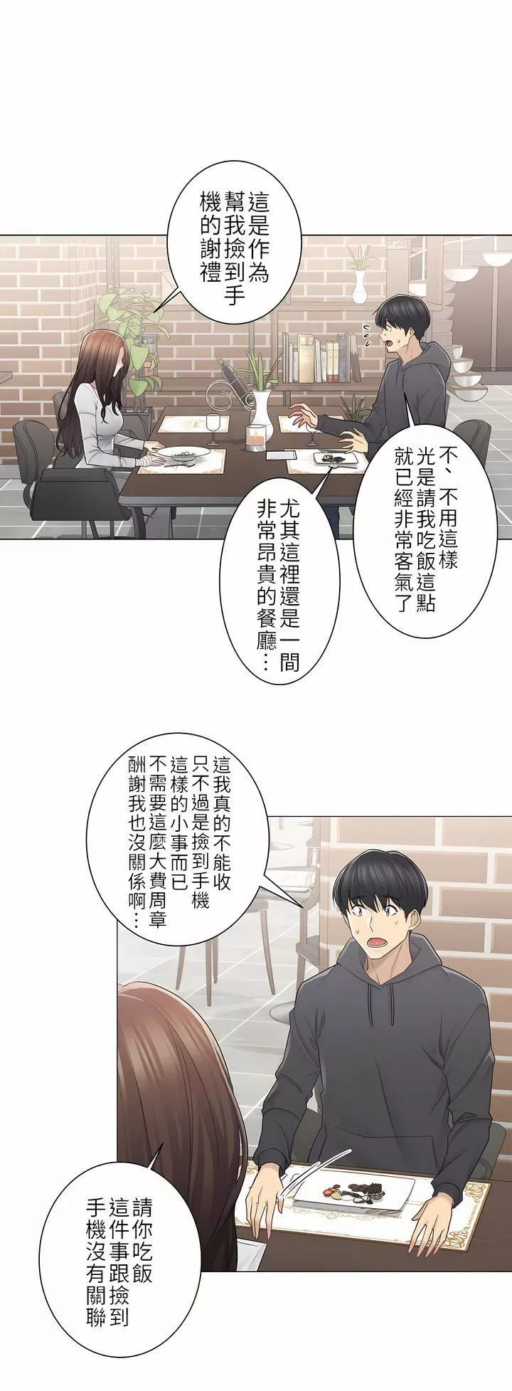 觸電！～解封之觸～第二季48話