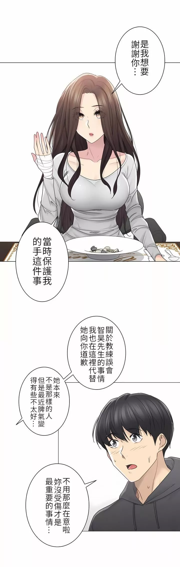 触电！～解封之触～-第二季48话 - 图片 3