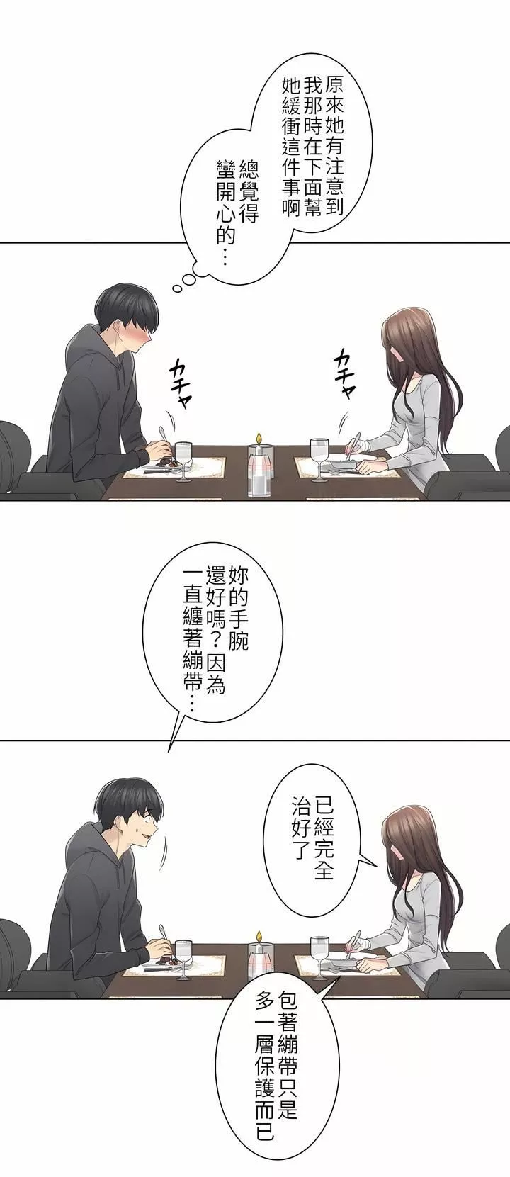 触电！～解封之触～-第二季48话 - 图片 4
