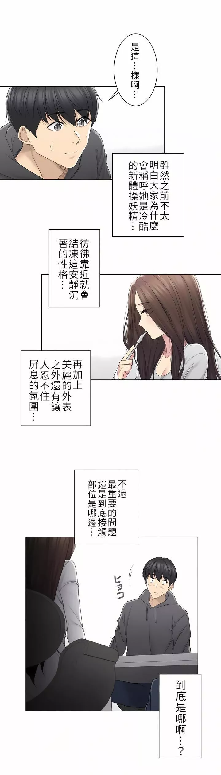 触电！～解封之触～-第二季48话 - 图片 5