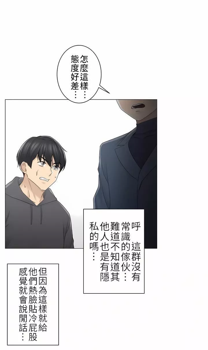 触电！～解封之触～-第二季48话 - 图片 9