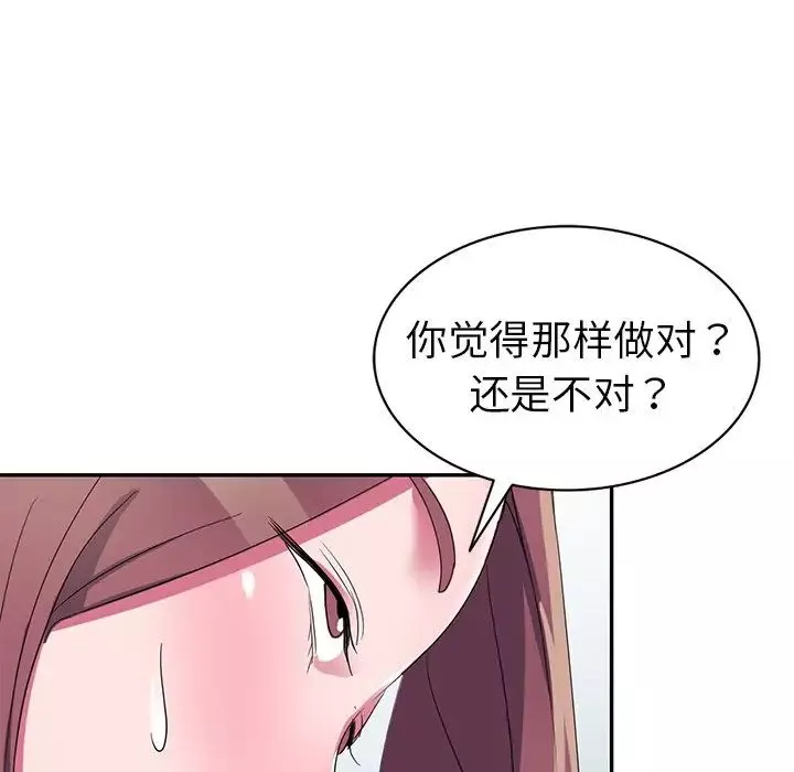 娜娜变身记-第12话 - 图片 136