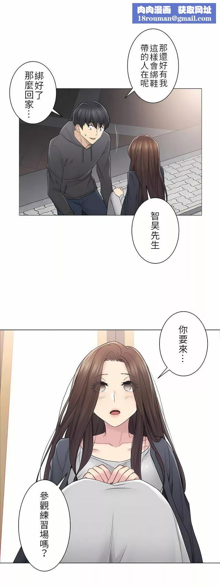 触电！～解封之触～-第二季48话 - 图片 18