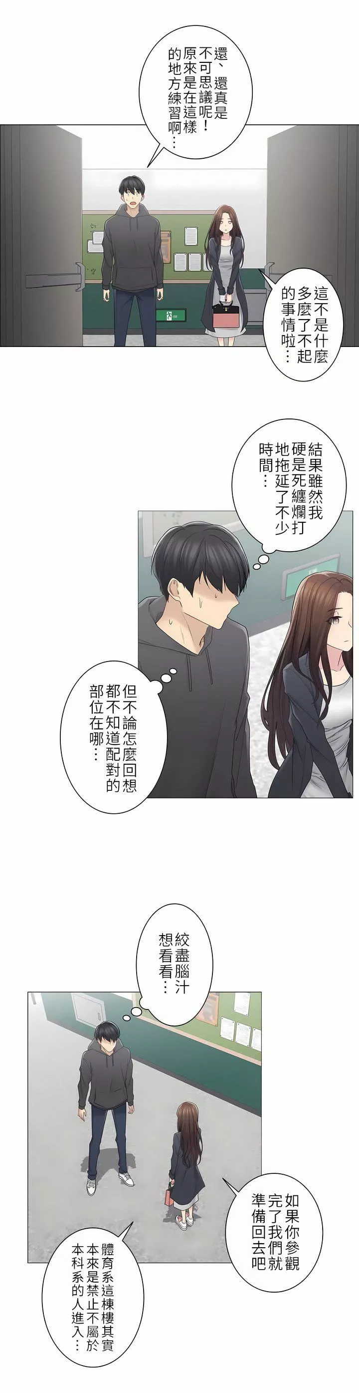 触电！～解封之触～-第二季48话 - 图片 20