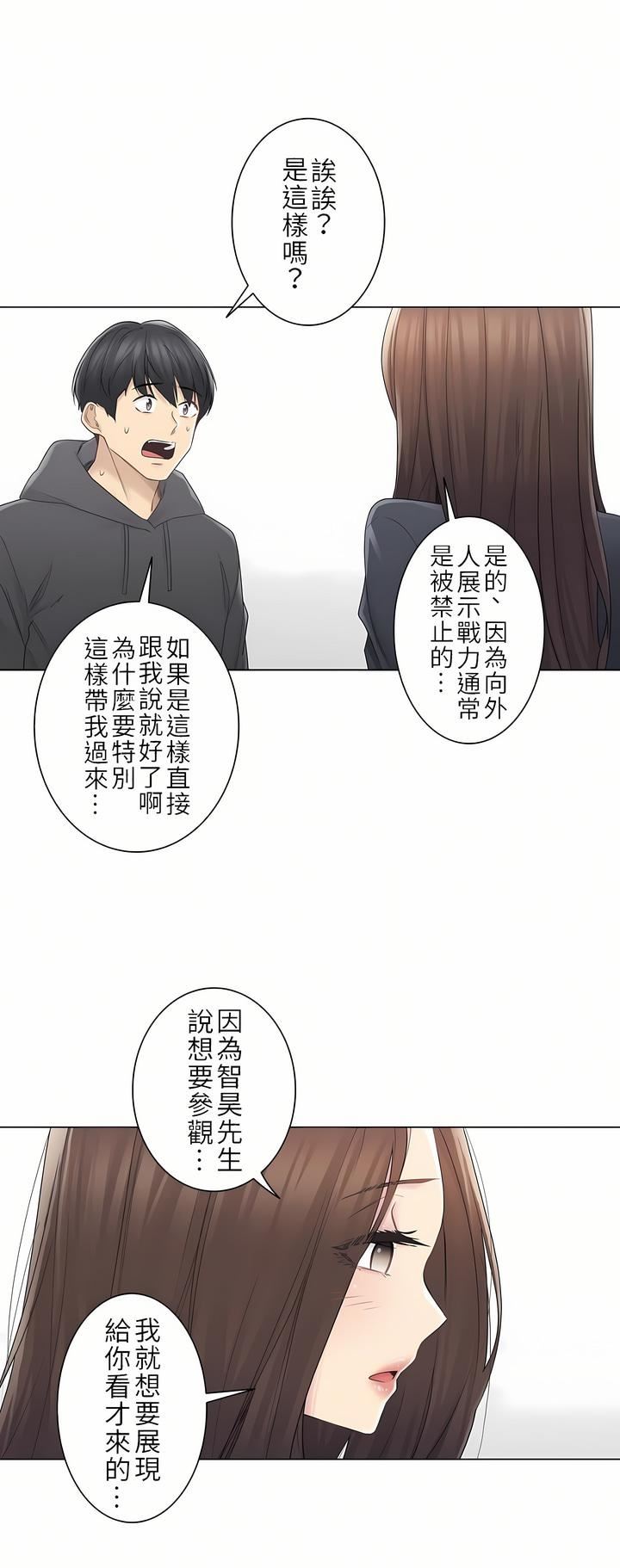 觸電！～解封之觸～第二季48話