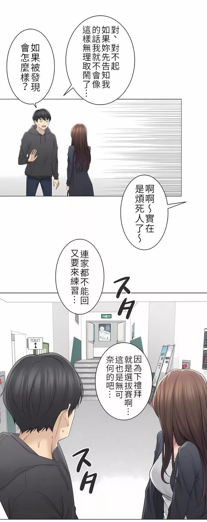 觸電！～解封之觸～第二季48話