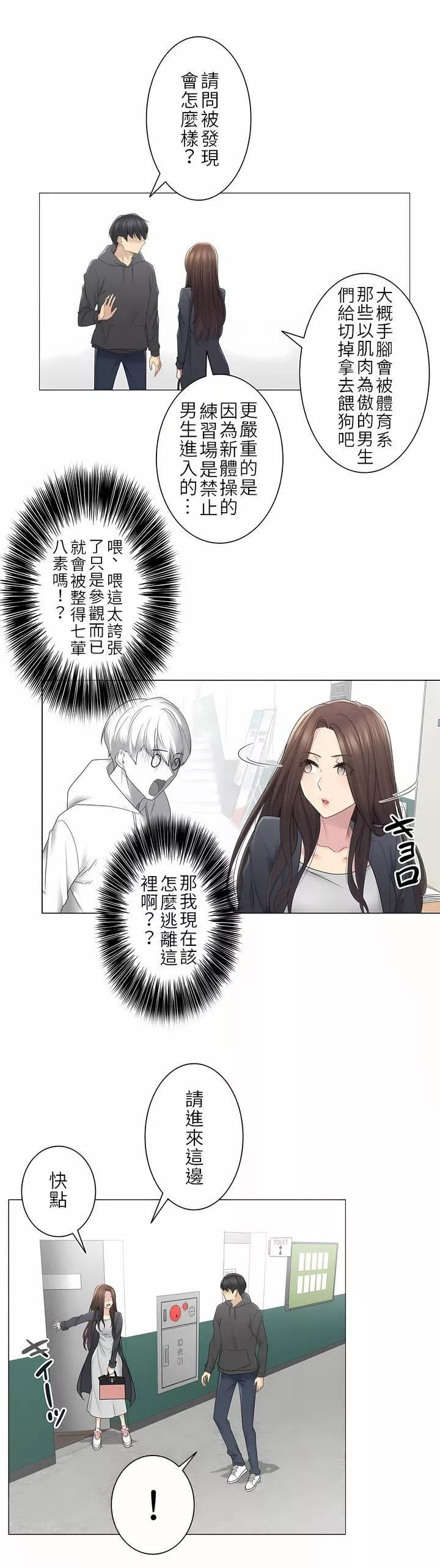 觸電！～解封之觸～第二季48話
