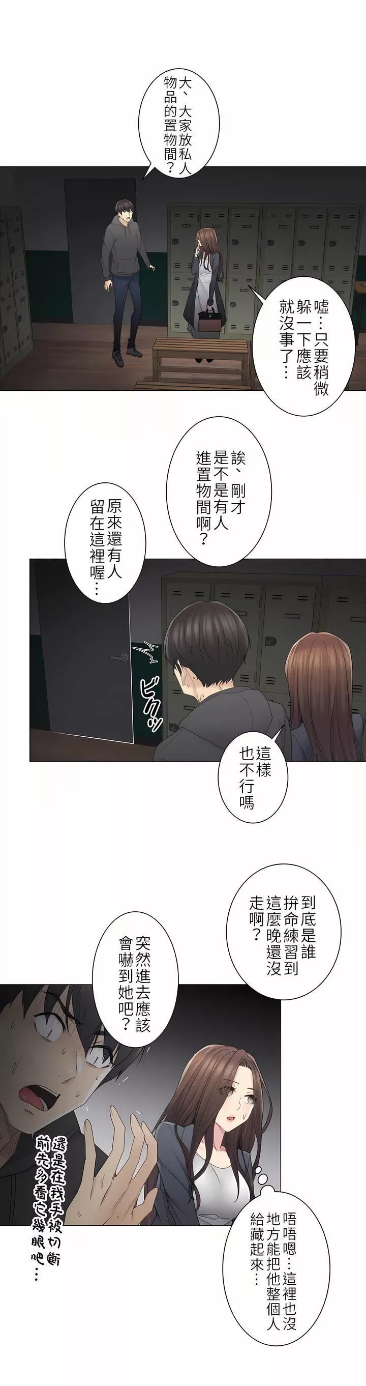 触电！～解封之触～-第二季48话 - 图片 24