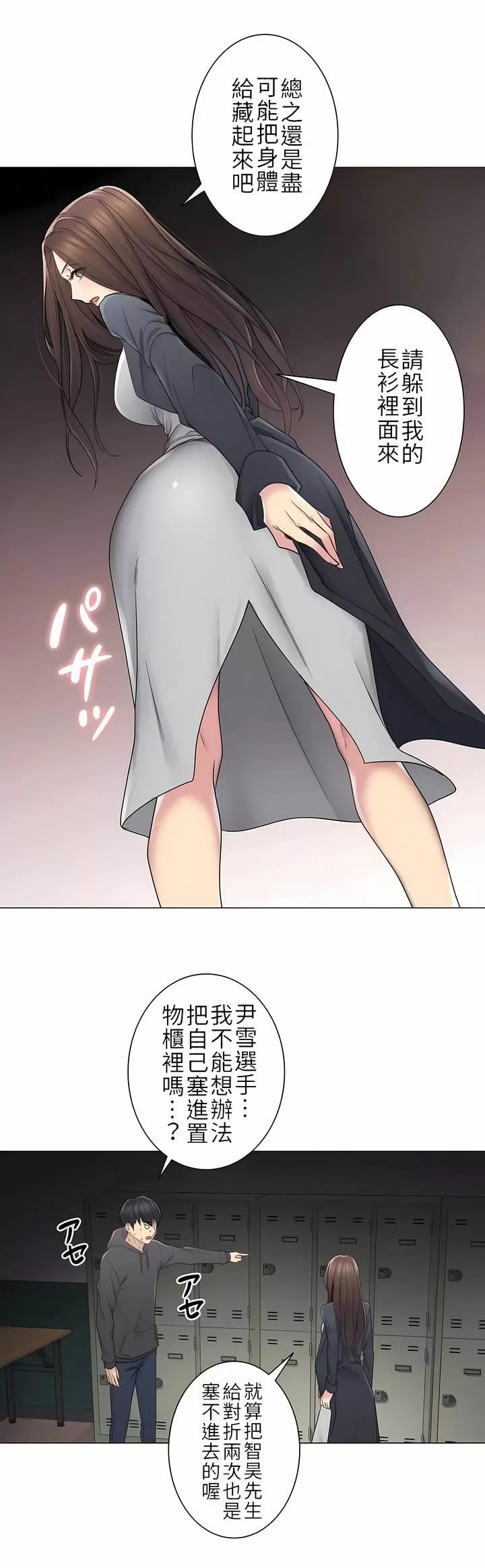 觸電！～解封之觸～第二季48話