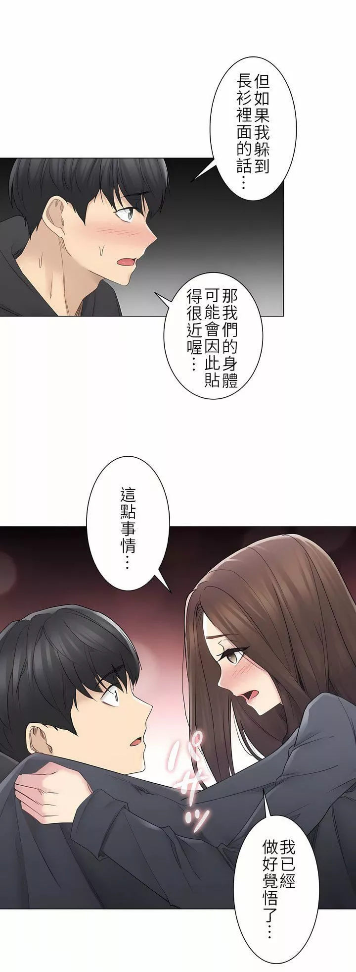 触电！～解封之触～-第二季48话 - 图片 27