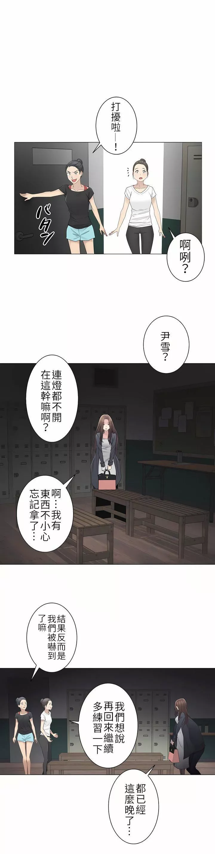 触电！～解封之触～-第二季48话 - 图片 28