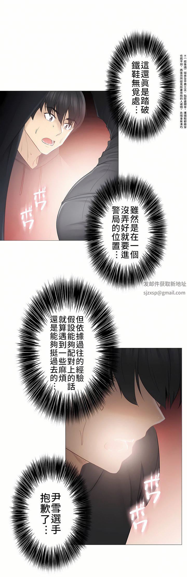 触电!~解封之触~第二季48话