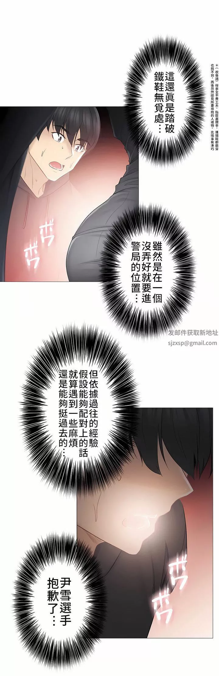 觸電！～解封之觸～第二季48話
