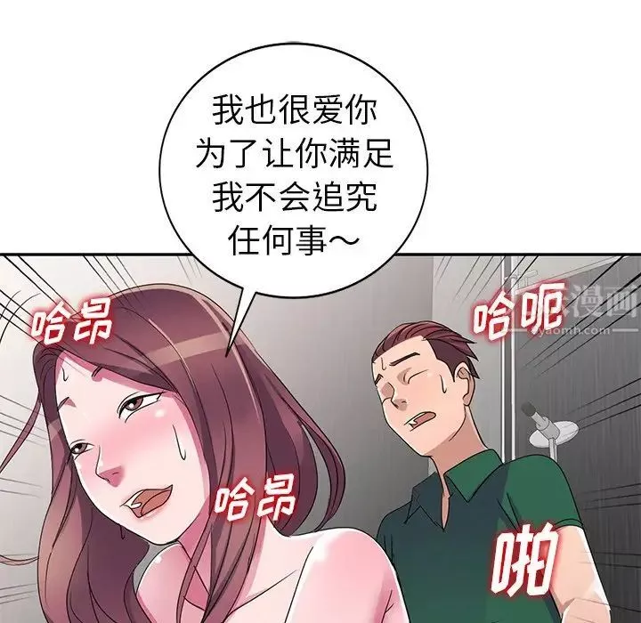 娜娜变身记-第13话 - 图片 7