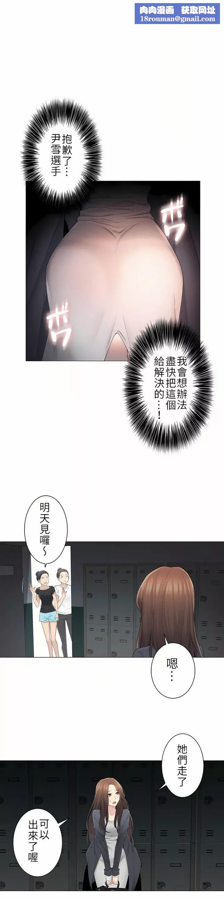 觸電！～解封之觸～第二季49話