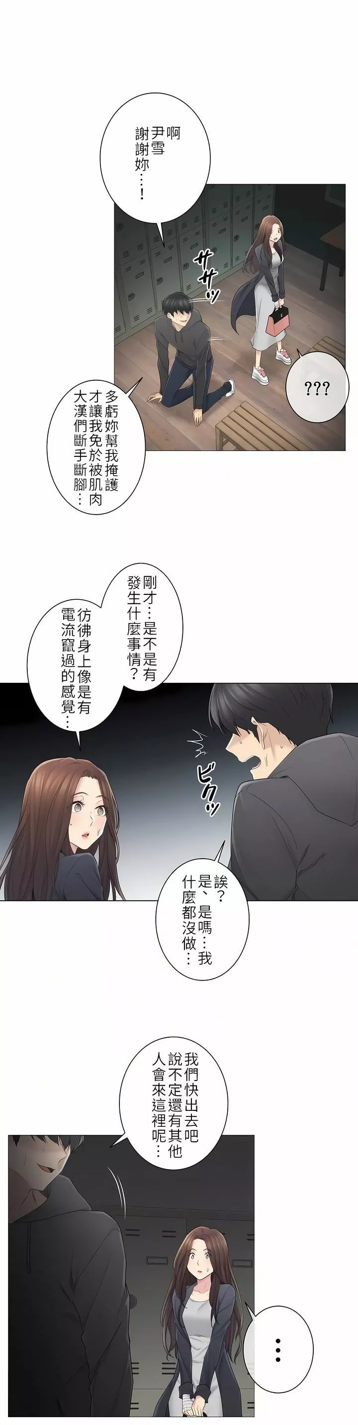 触电！～解封之触～-第二季49话 - 图片 6