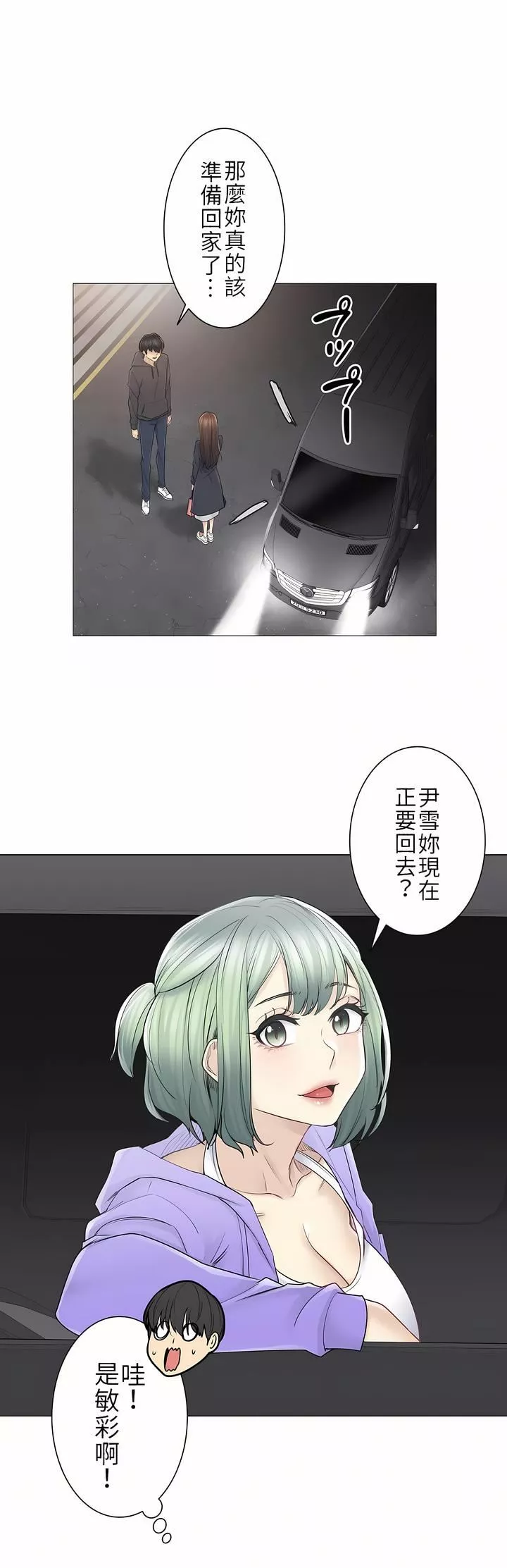 觸電！～解封之觸～第二季49話