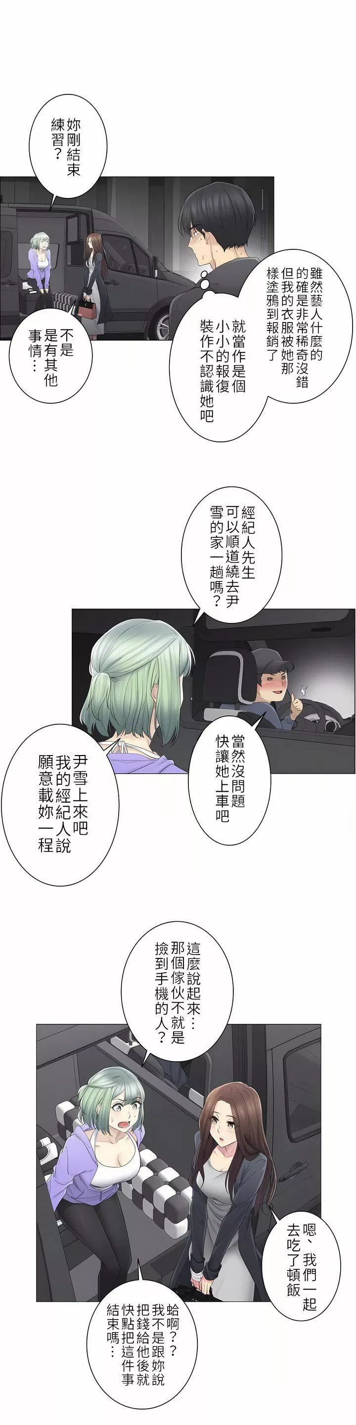 触电！～解封之触～-第二季49话 - 图片 9
