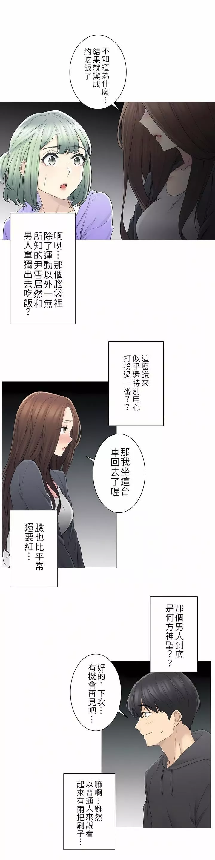 触电！～解封之触～-第二季49话 - 图片 10