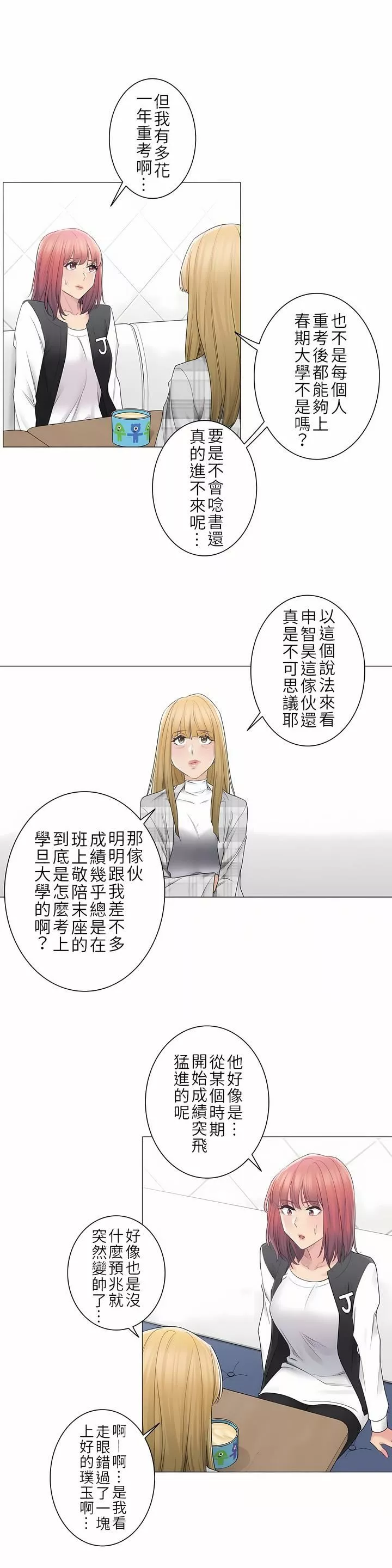 觸電！～解封之觸～第二季49話