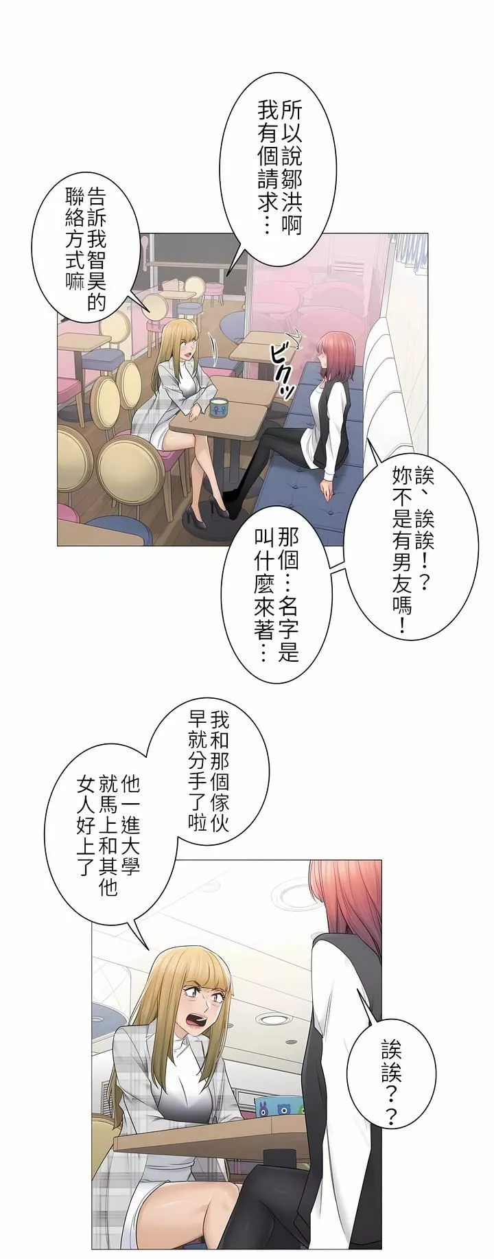 触电！～解封之触～-第二季49话 - 图片 14