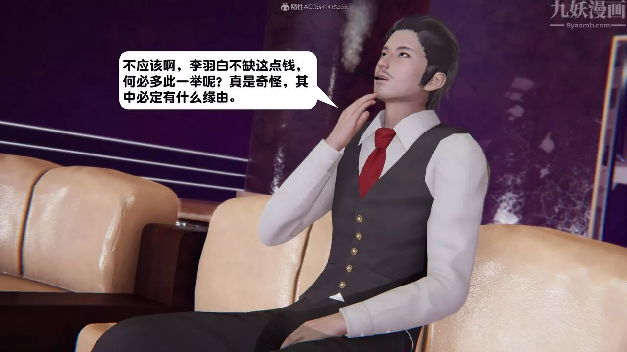 [3D]一夜暴富-第16章-01话 - 图片 58