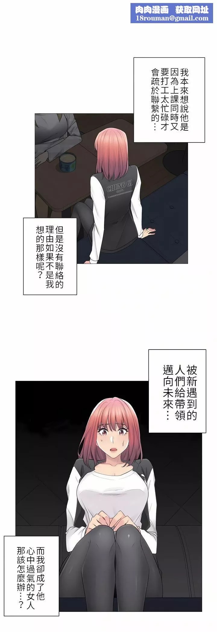 触电！～解封之触～-第二季49话 - 图片 16