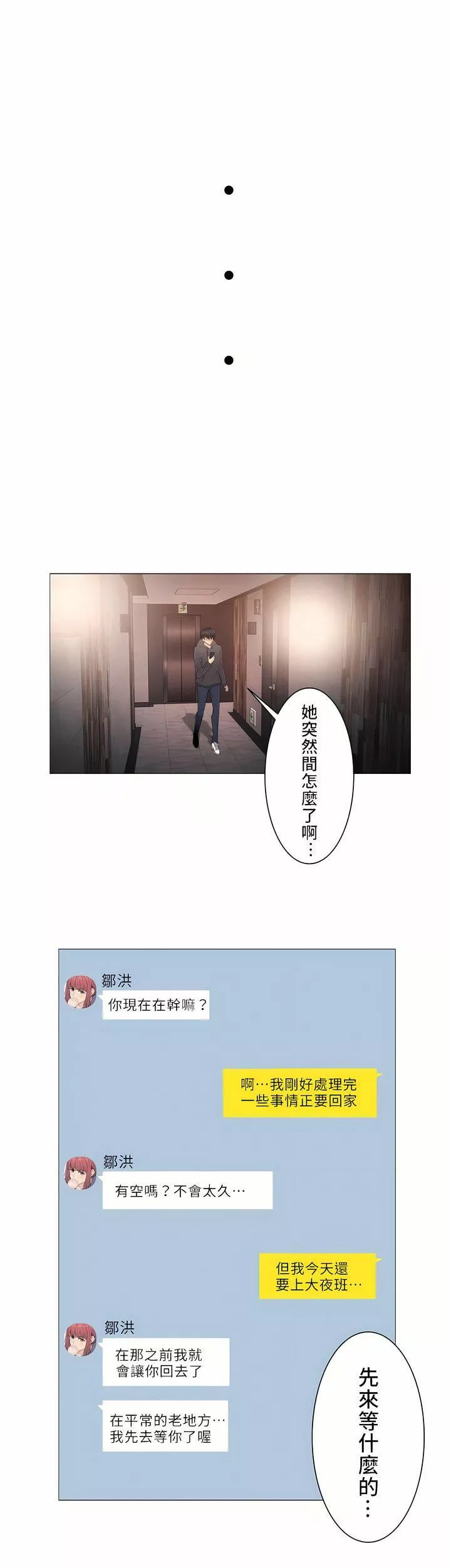 触电！～解封之触～-第二季49话 - 图片 18