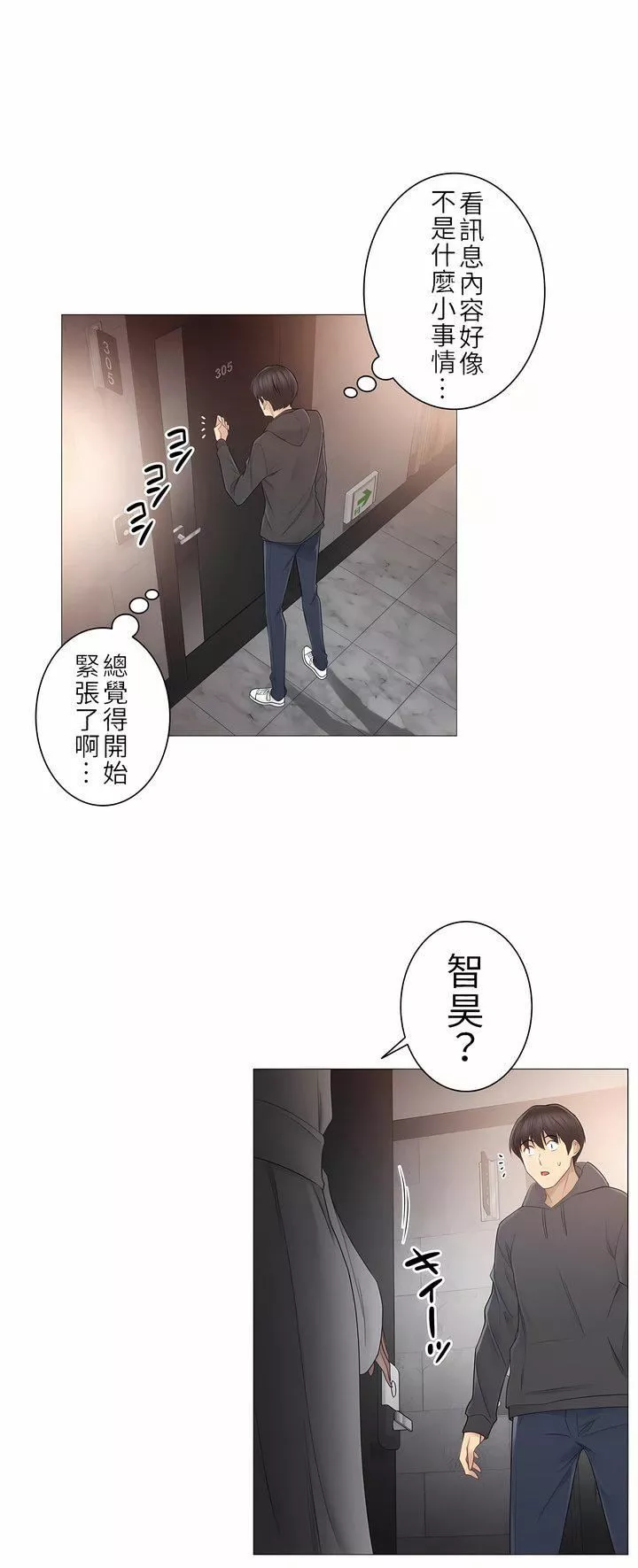 觸電！～解封之觸～第二季49話