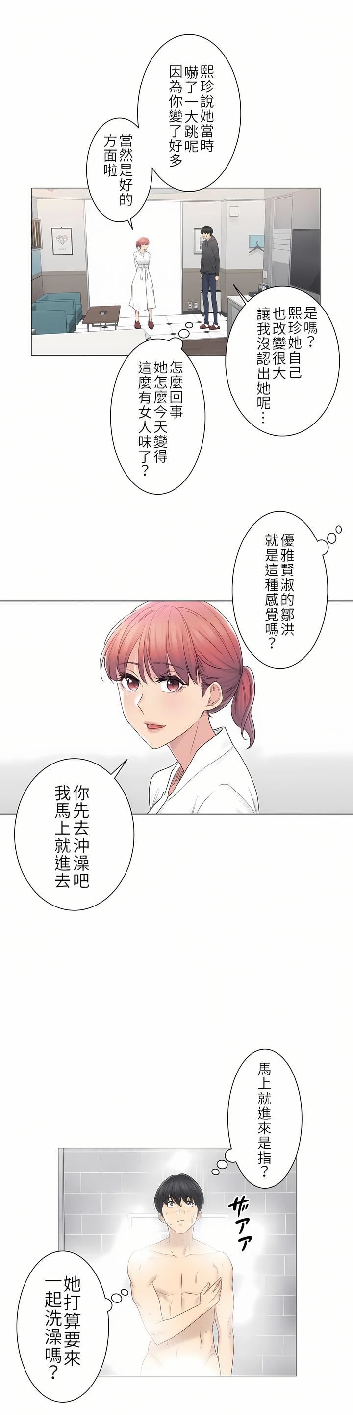 触电!~解封之触~第二季49话