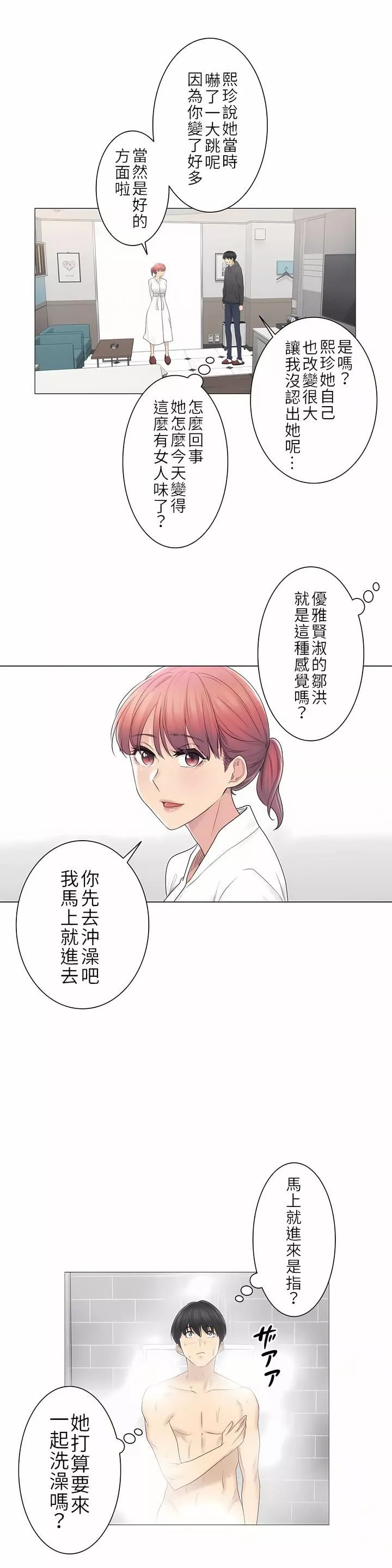 觸電！～解封之觸～第二季49話