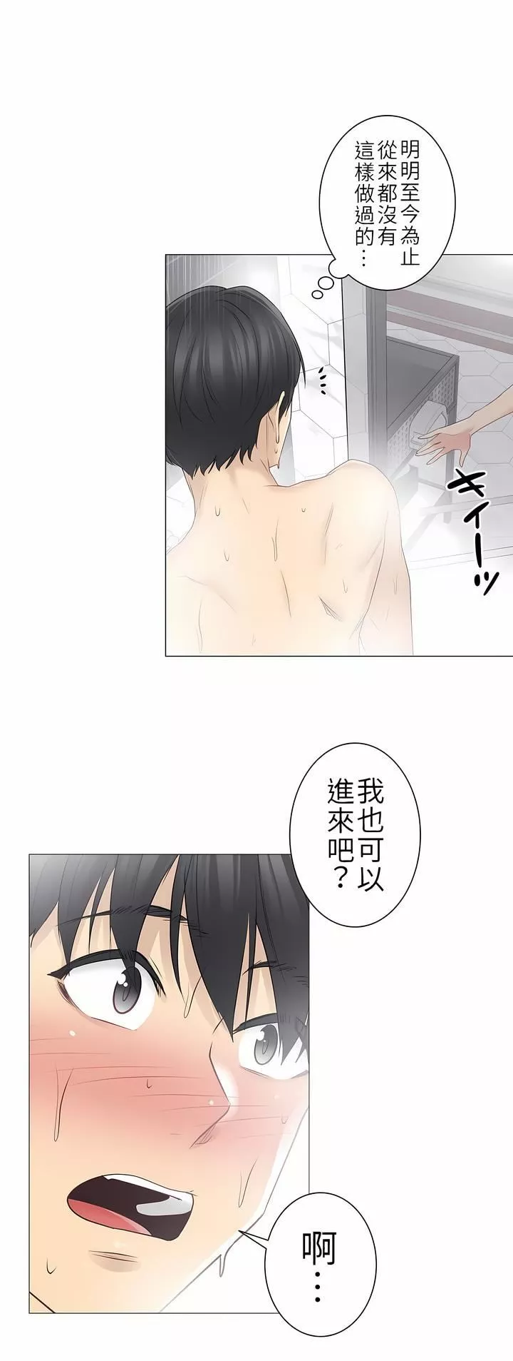觸電！～解封之觸～第二季49話
