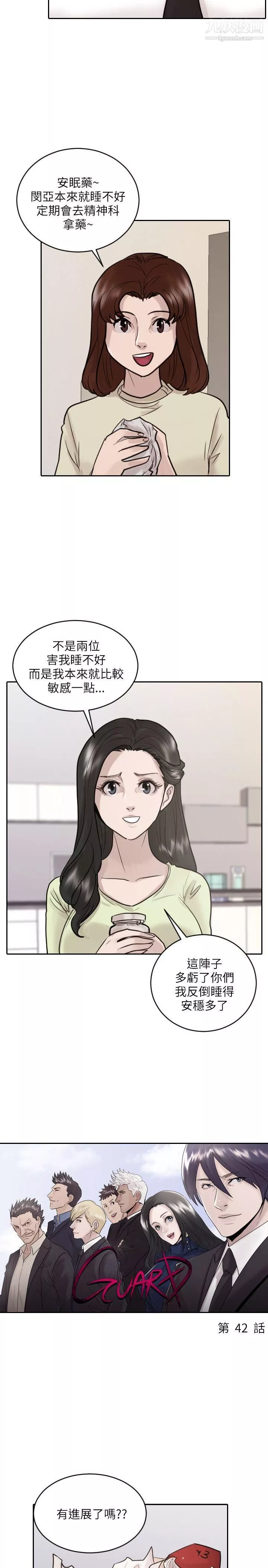 保鑣第42話