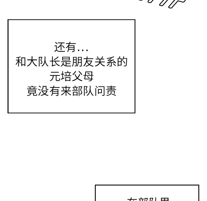 GP-禁区守卫第7话