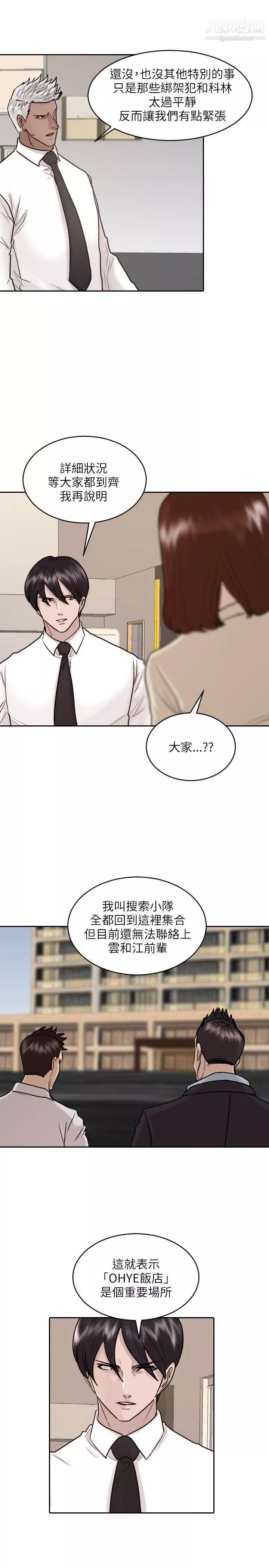 保鑣第42話