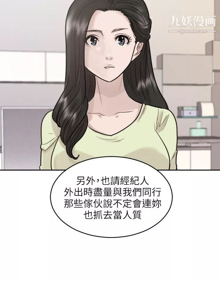 保镳-第42话 - 图片 6