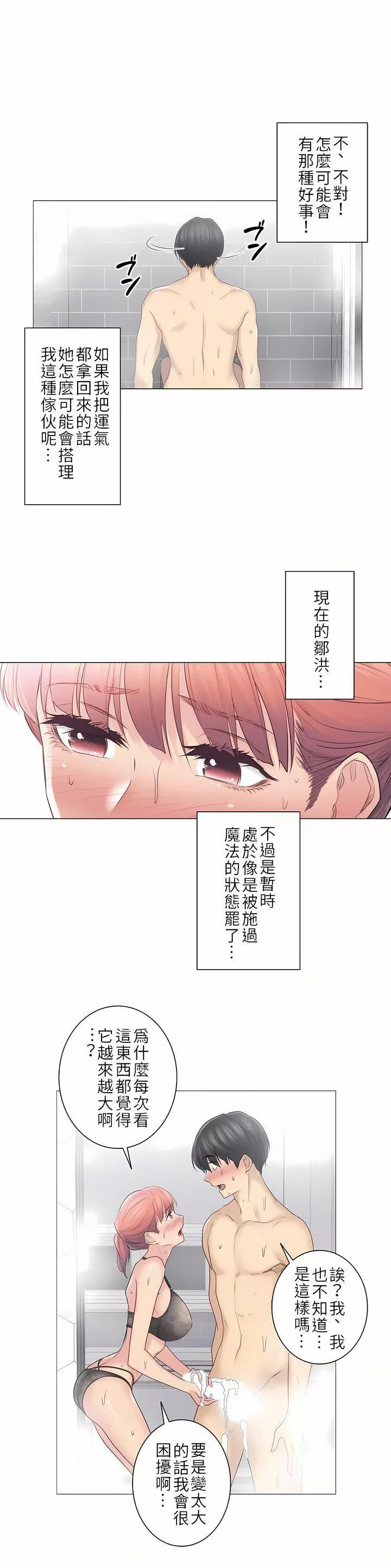 触电！～解封之触～-第二季49话 - 图片 29
