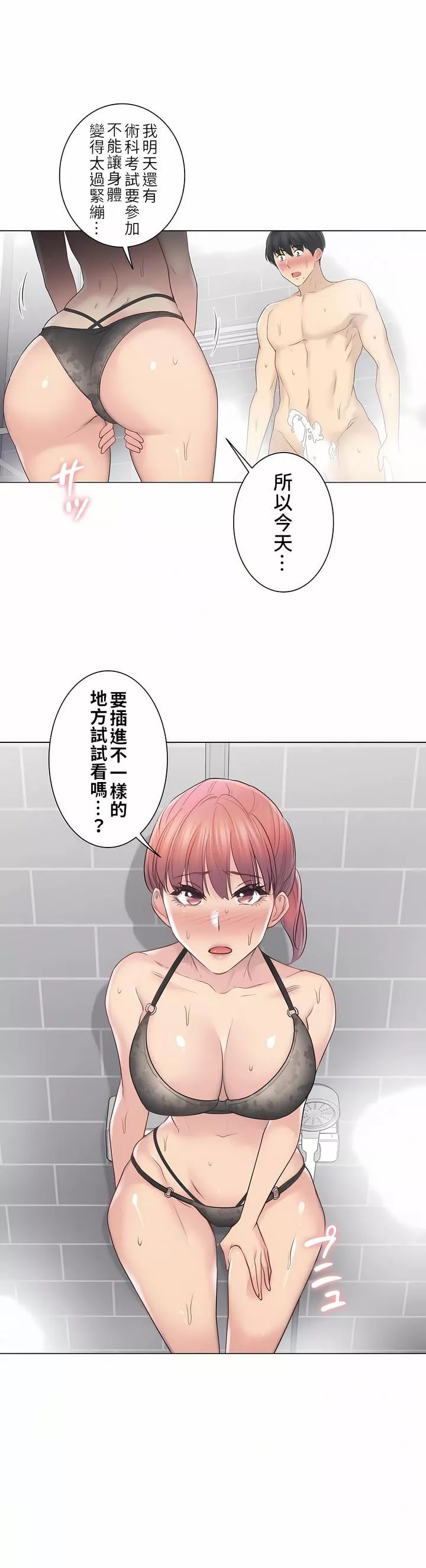 觸電！～解封之觸～第二季49話