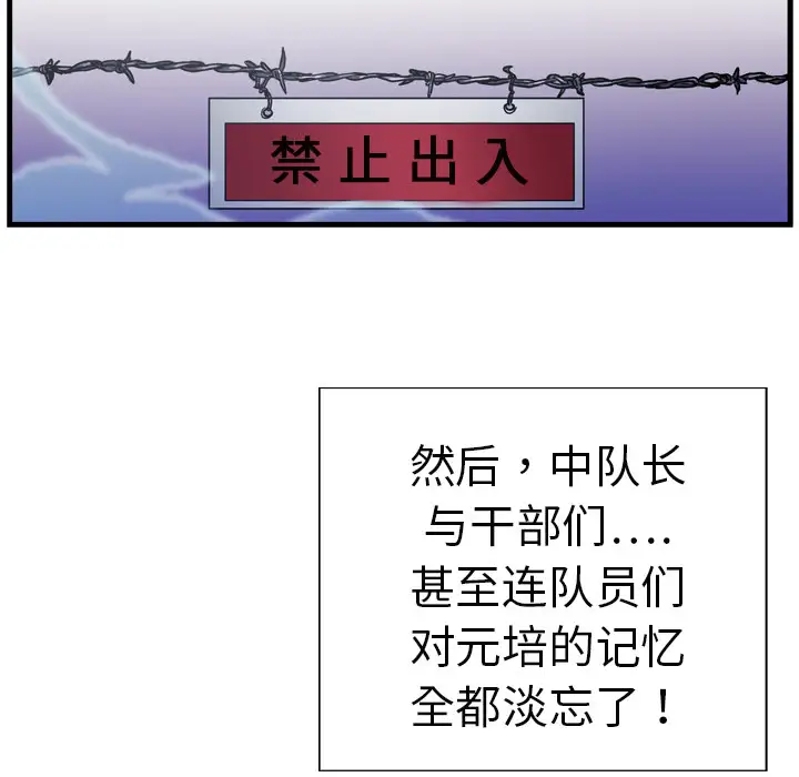 GP-禁区守卫第7话