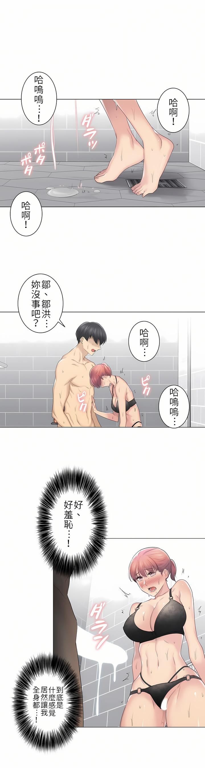 触电！～解封之触～第二季50话