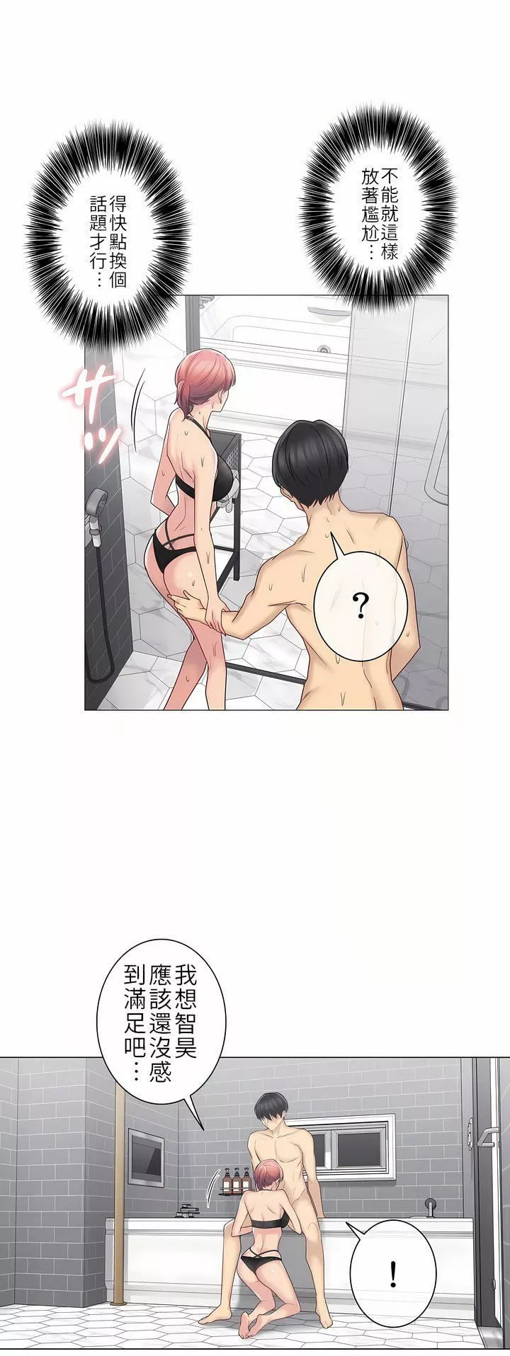 觸電！～解封之觸～第二季50話