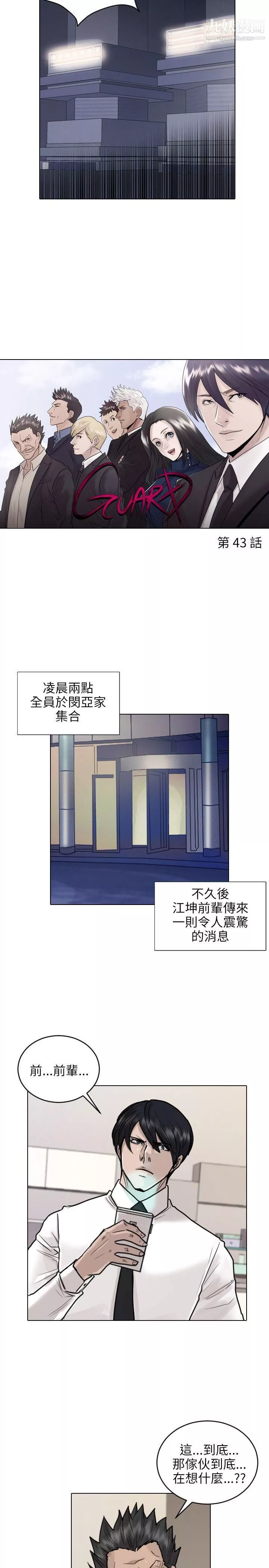 保镳-第43话 - 图片 2