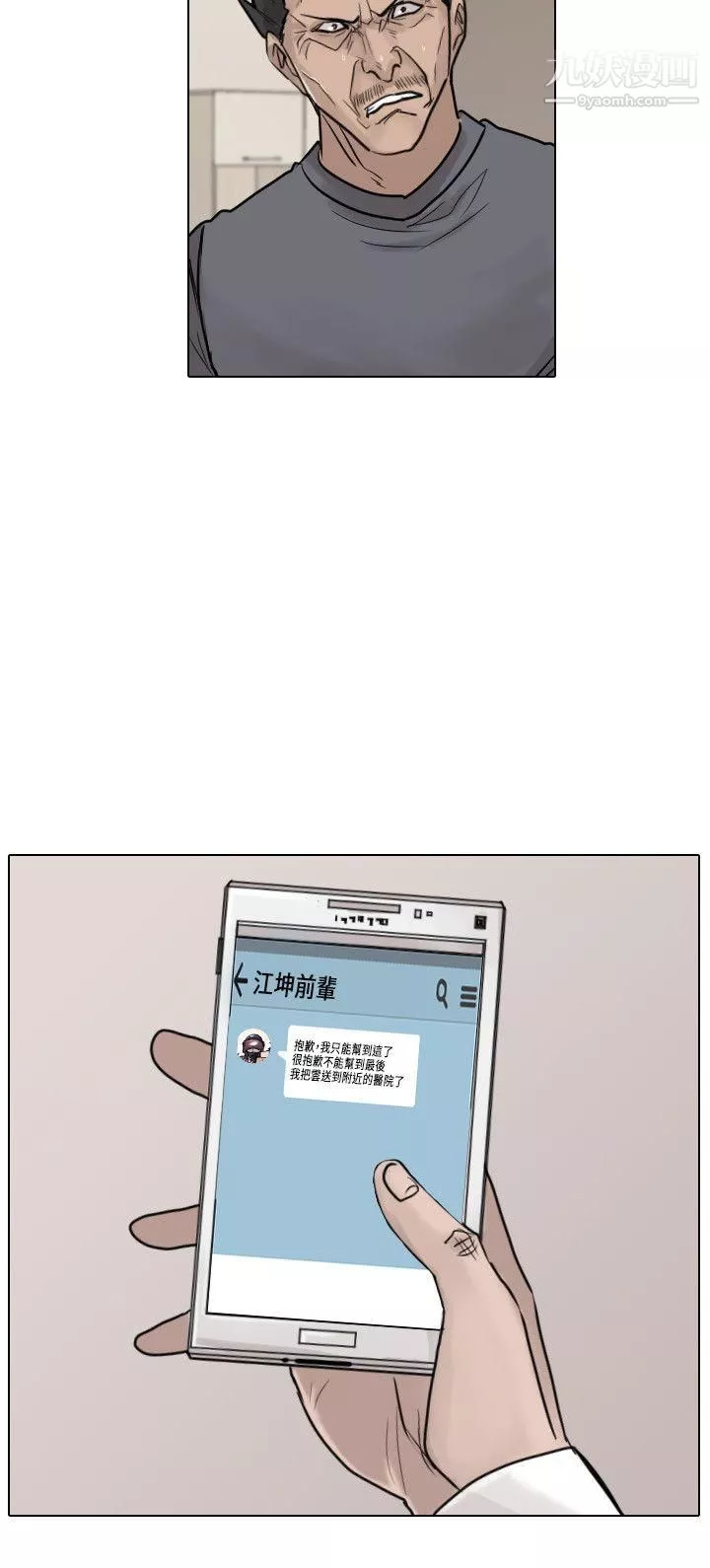 保镳-第43话 - 图片 3