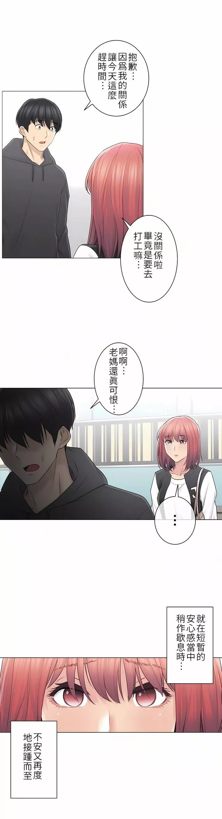 觸電！～解封之觸～第二季50話