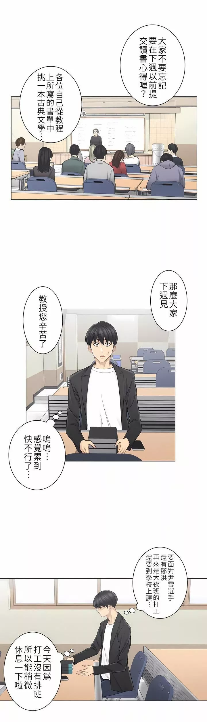 触电！～解封之触～-第二季50话 - 图片 27