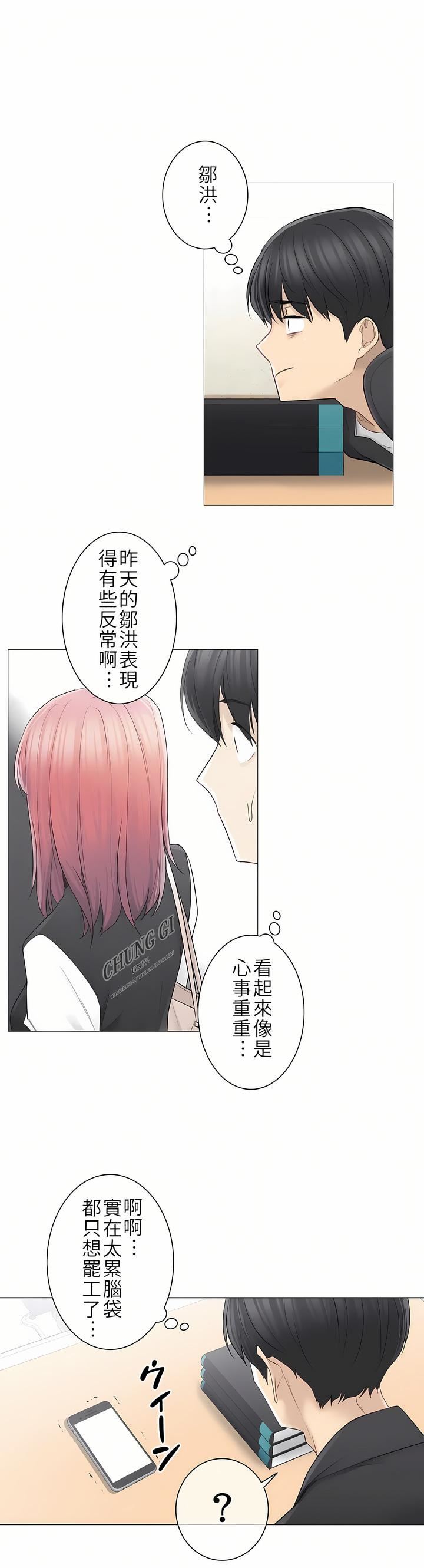 触电！～解封之触～第二季50话